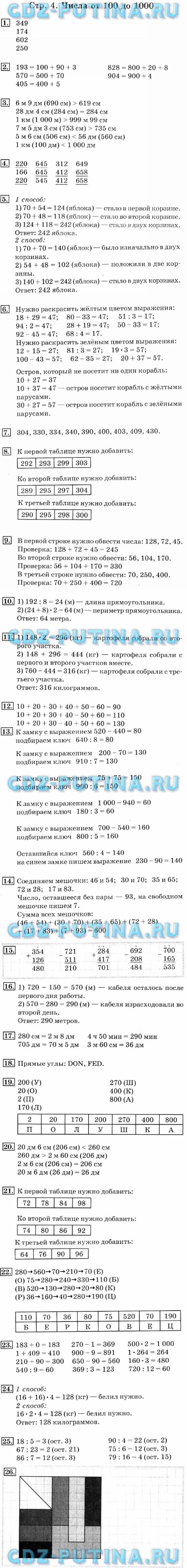 гдз по математике 4 класс Дорофеев, Миракова
