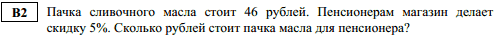 досрочное егэ по математике 2014 - задача B2