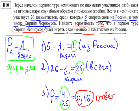 Решение задания ЕГЭ по математике В10, теория вероятности
