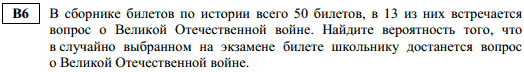 тренировочный вариант егэ по математике 2014 - B6