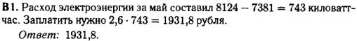 Математика егэ 2014 - решение задания B1