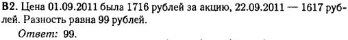 Математика егэ 2014 - решение задания B2