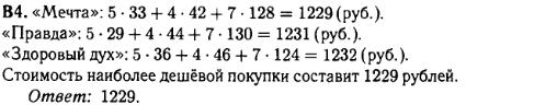 Математика егэ 2014 - решение задания B4