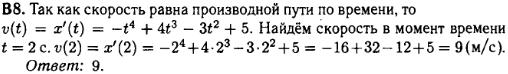 Математика егэ 2014 - решение задания B8