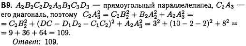 Математика егэ 2014 - решение задания B9