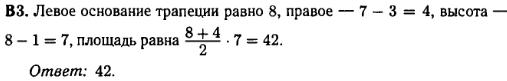 Математика егэ 2014 - решение задания B3