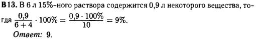 Математика егэ 2014 - решение задания B13