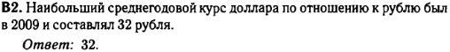 Математика егэ 2014 - решение задания B2