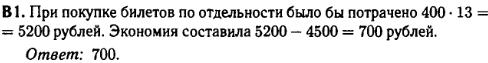 Математика егэ 2014 - решение задания B1
