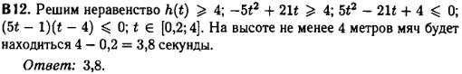 Математика егэ 2014 - решение задания B12