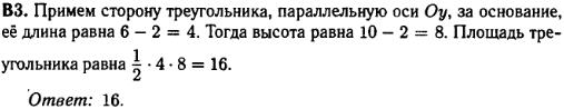 Математика егэ 2014 - решение задания B3