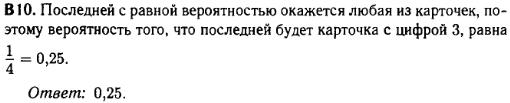 Математика егэ 2014 - решение задания B10