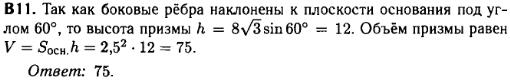 Математика егэ 2014 - решение задания B11