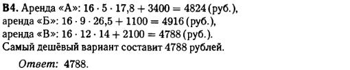 Математика егэ 2014 - решение задания B4