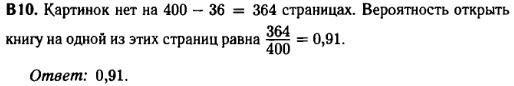 Математика егэ 2014 - решение задания B10