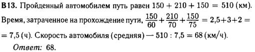 Математика егэ 2014 - решение задания B13