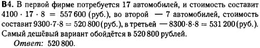 Математика егэ 2014 - решение задания B4